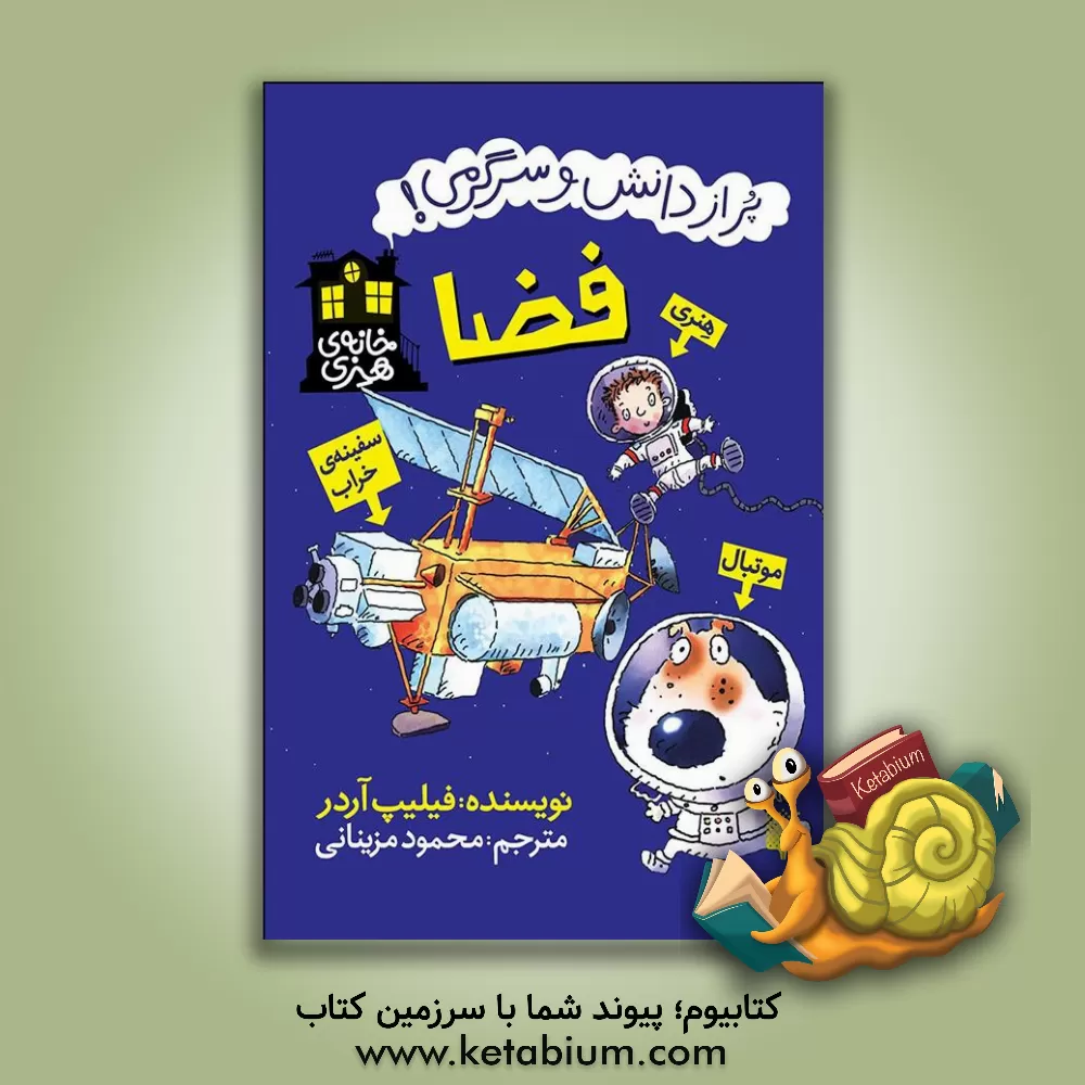 کتاب فضا اثر فیلیپ آردر