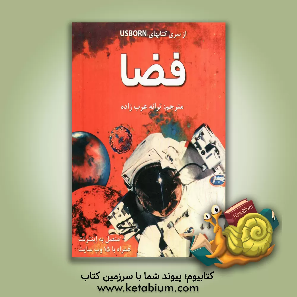 کتاب فضا اثر بن دن