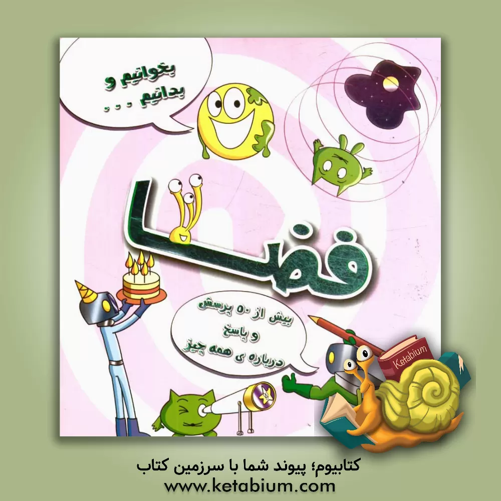 کتاب فضا اثر جو کانر