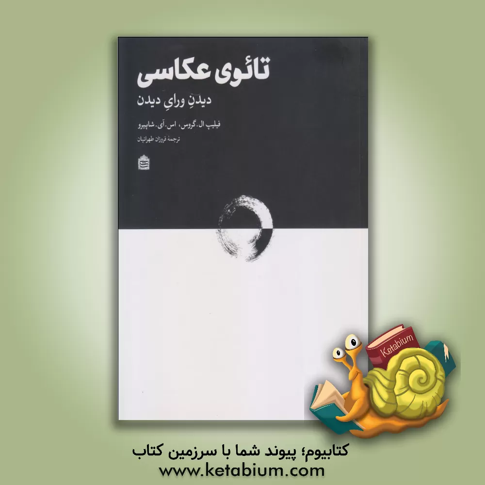 کتاب تائوی عکاسی اثر فیلیپ‌ال. گراس