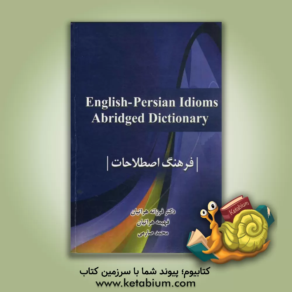 کتاب English - Persian idioms abridged dictionary اثر فرزانه هراتیان