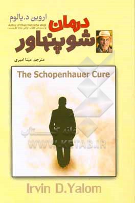 کتاب درمان شوپنهاور اثر اروین‌دی. یالوم