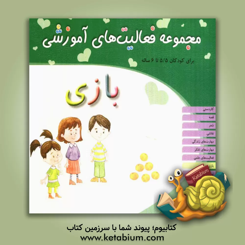 کتاب بازی اثر ریحانه نیک‌پرور