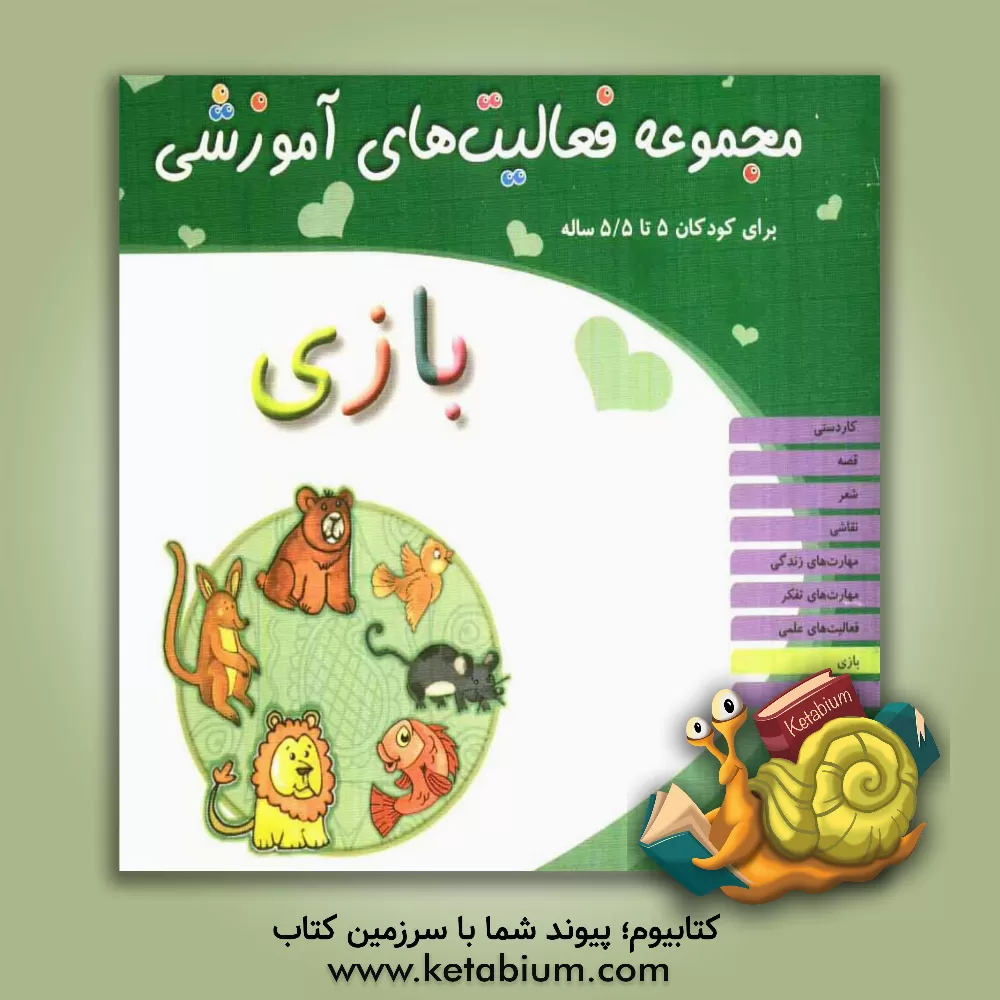 کتاب بازی اثر شیرین برزین