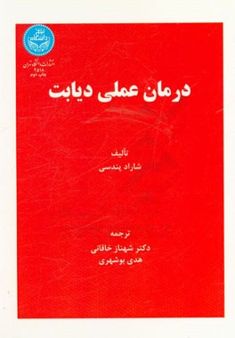 کتاب درمان عملی دیابت اثر شاراد پندسی