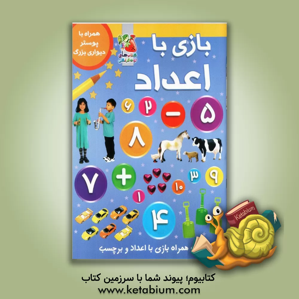 کتاب بازی با اعداد اثر شی پیکتال