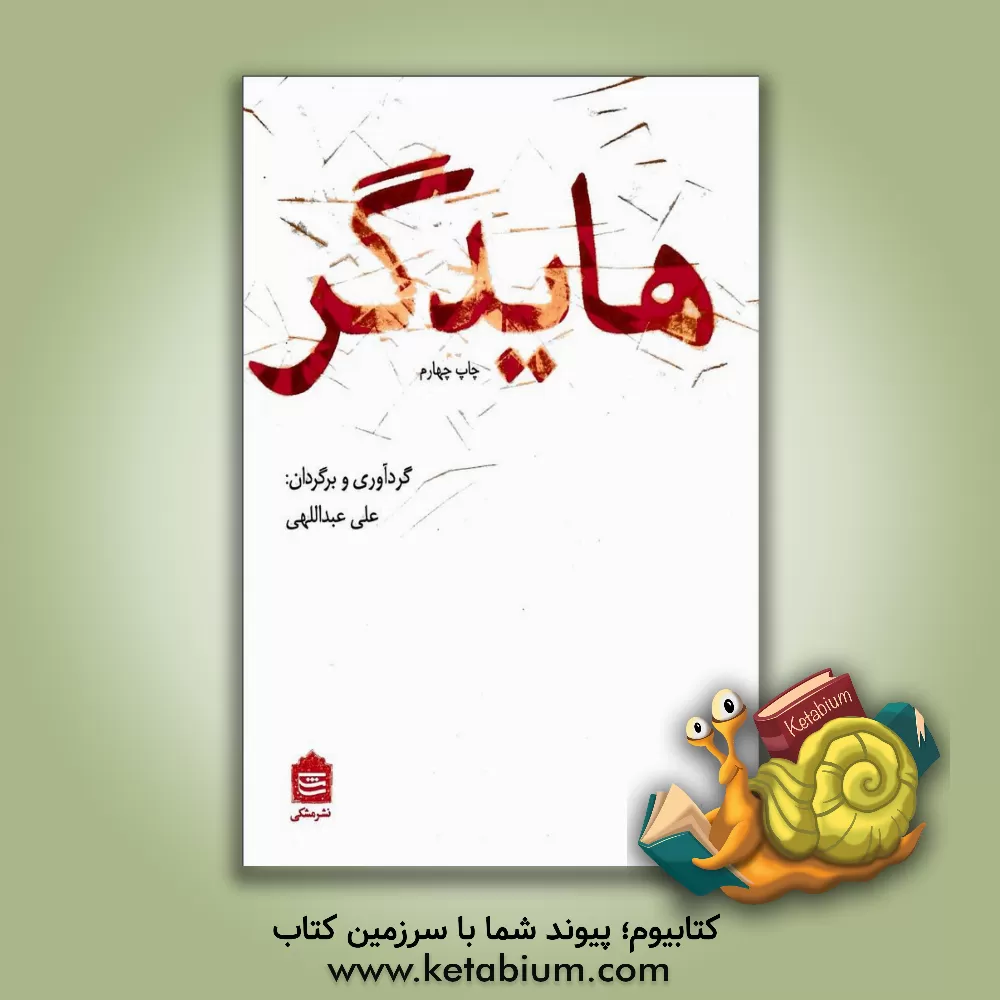 کتاب هایدگر اثر علی عبداللهی