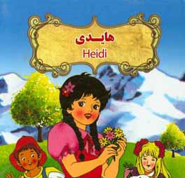 کتاب هایدی اثر ویکتوریا پارکر