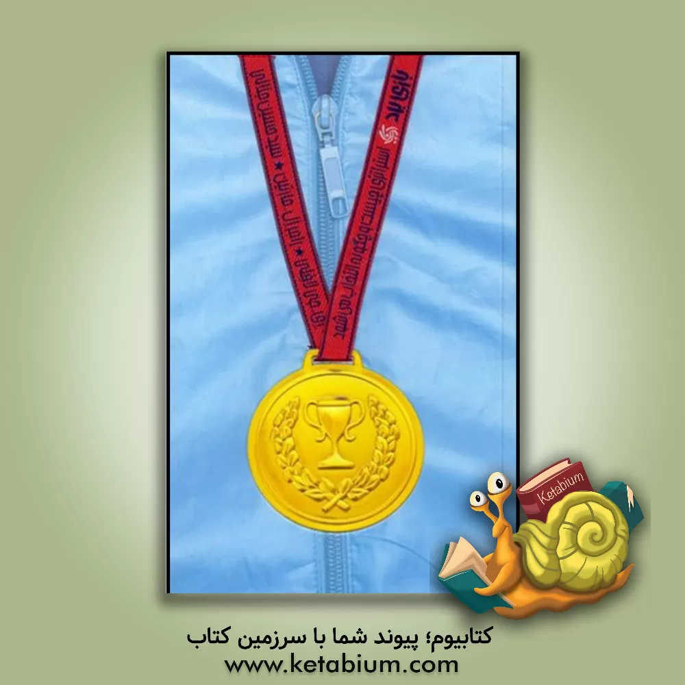 کتاب بازی برد: استراتژی چیست و چگونه انتخاب می شود اثر ای.جی لافلی