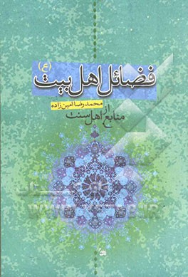 کتاب شرح کتاب ارث "شرح اللمعه الدمشقیه" به انضمام چند مسئله دیگر اثر سیداسدالله مسعودی