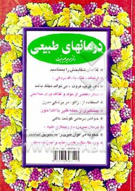 کتاب درمان های طبیعی اثر منوچهر صیونت