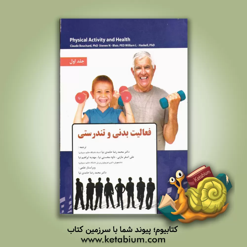 کتاب فعالیت بدنی و تندرستی اثر کلود بوچارد