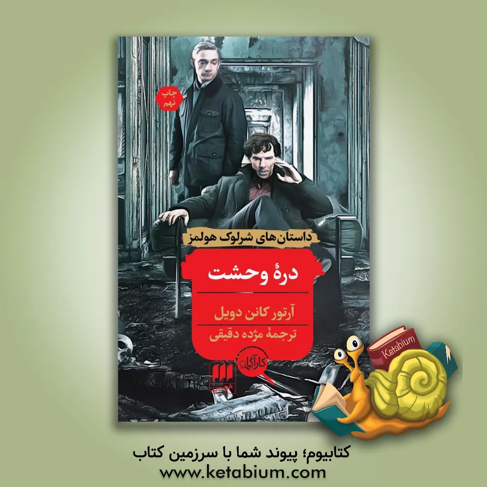 کتاب دره وحشت اثر آرتورکانن دویل