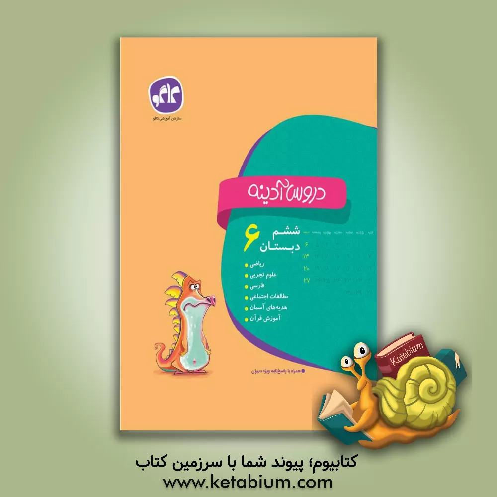 کتاب دروس آدینه ششم دبستان اثر طاهره رضاییان