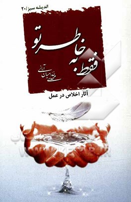 کتاب فقط به خاطر تو اثر مهدی خدامیان‌آرانی
