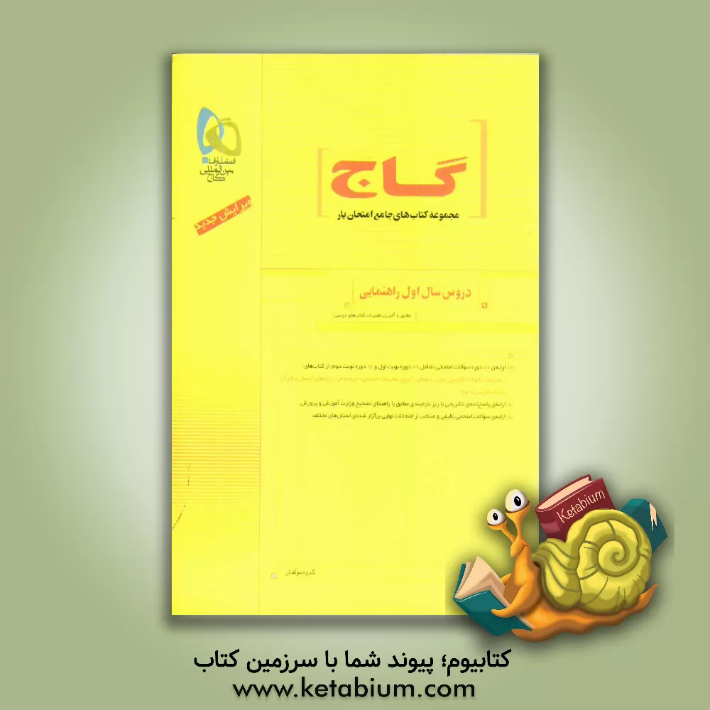کتاب دروس سال اول راهنمایی اثر سعید ابراهیمی