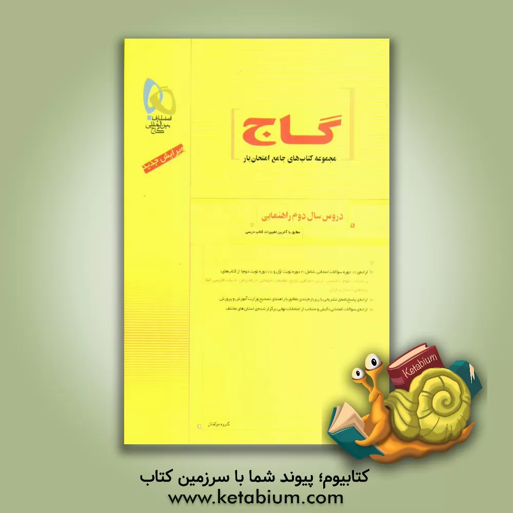کتاب دروس سال دوم راهنمایی اثر سعید ابراهیمی