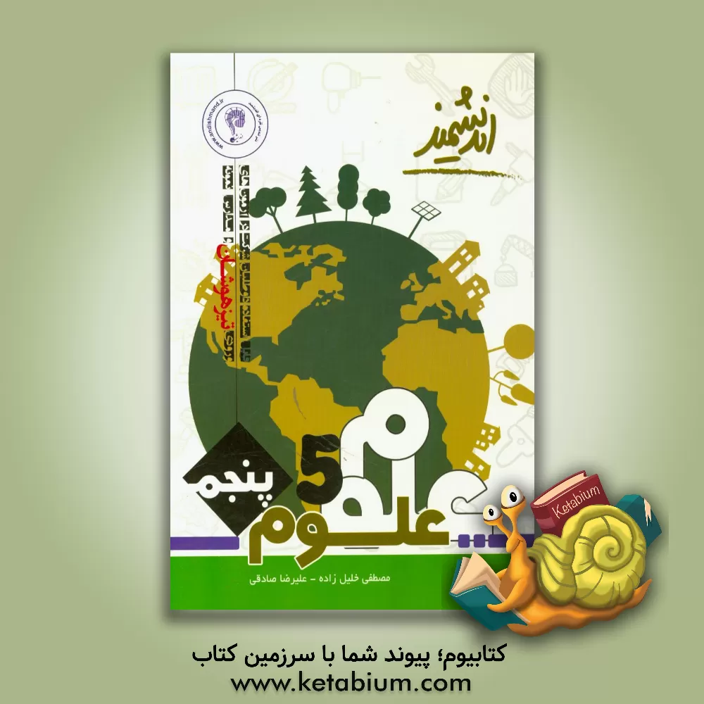 کتاب دروس طلایی پلاس اول دبستان اثر فرناز فهیمی‌امید