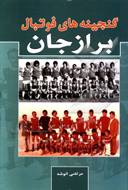 کتاب اسرار آفرینش اهل بیت (ع) اثر مرتضی انوشه