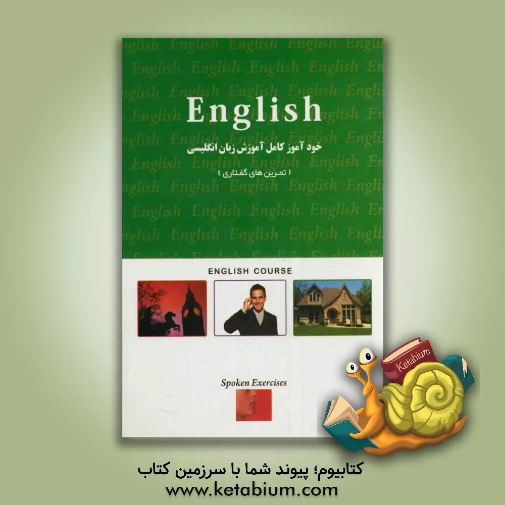 کتاب English course: spoken exercises اثر گروه استادان دانشگاه لندن
