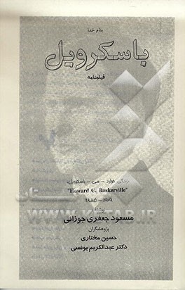 کتاب باسکرویل: فیلمنامه اثر مسعود جعفری‌جوزانی