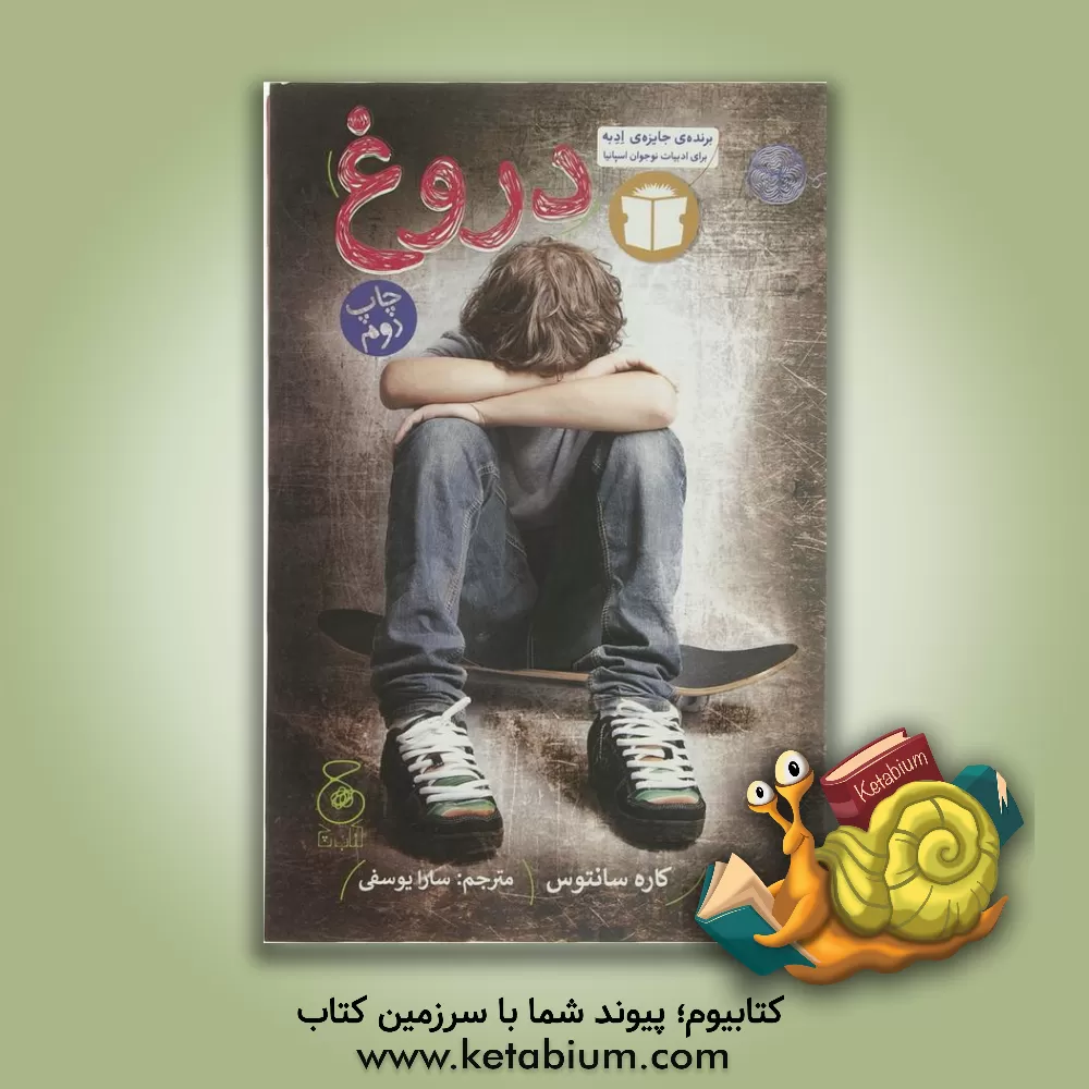 کتاب دروغ اثر کاره سانتوس