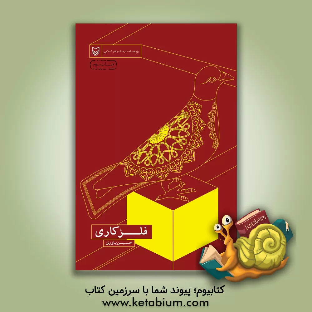 کتاب فلزکاری اثر حسین یاوری