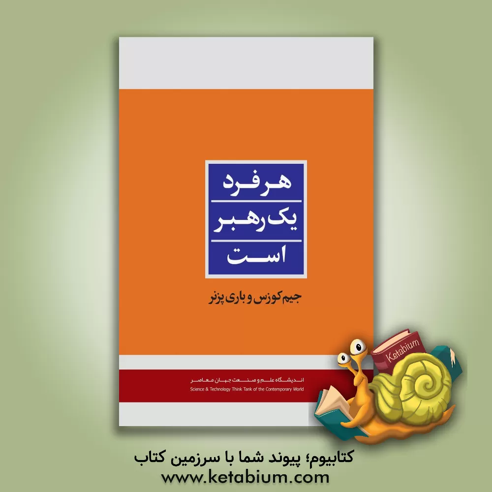 کتاب هر فرد یک رهبر است اثر جیمزام. کوزس