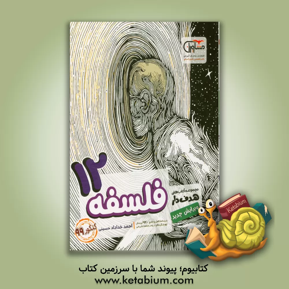 کتاب فلسفه 12 اثر احمد خدادادحسینی