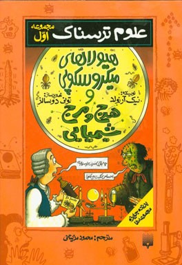 کتاب هرج و مرج شیمیایی اثر نیک آرنولد