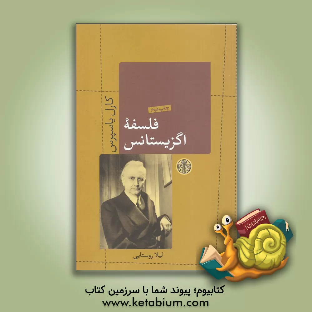 کتاب فلسفه اگزیستانس اثر کارل یاسپرس