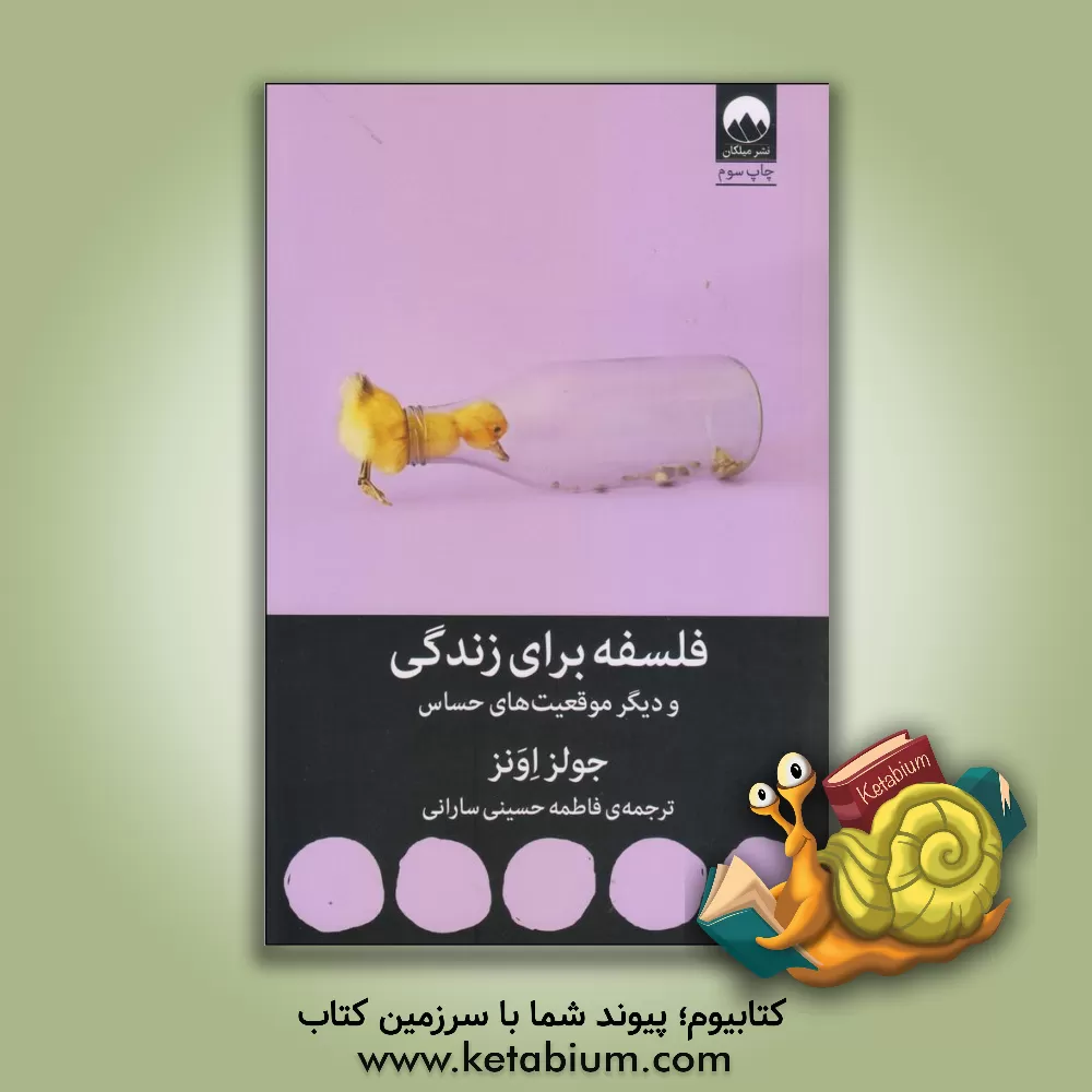 کتاب فلسفه برای زندگی و دیگر موقعیت های حساس: فلسفه ی کهن برای مشکلات مدرن |اثر جولز اونز