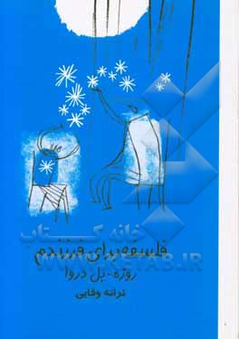 کتاب فلسفه برای فرزندم اثر روژه‌پل دروا