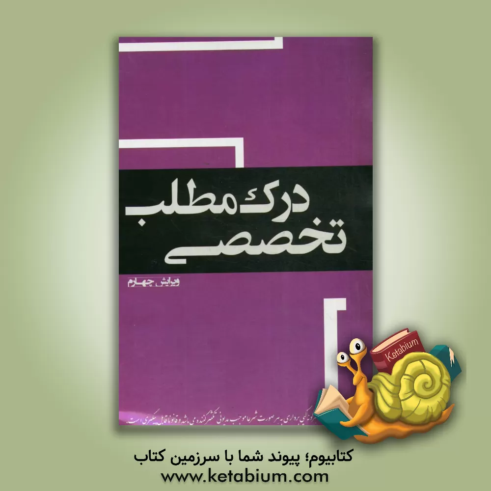 کتاب درک مطلب تخصصی اثر محسن قاسمی