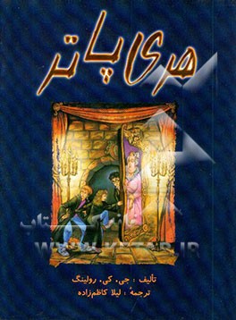 کتاب هری پاتر اثر جی.کی. رولینگ