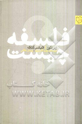 کتاب فلسفه چیست؟ اثر ژیل دولوز