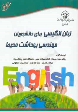 کتاب English for environmental health engineering students اثر مهدی مختاری
