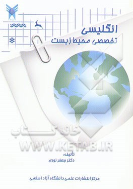 کتاب English for environmental studies اثر جعفر نوری