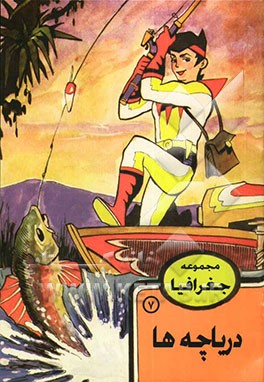 کتاب دریاچه ها |اثر ابراهیم حلمی غوری