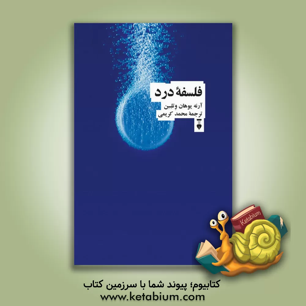 کتاب فلسفه درد اثر آرنه‌یوهان وتلسن