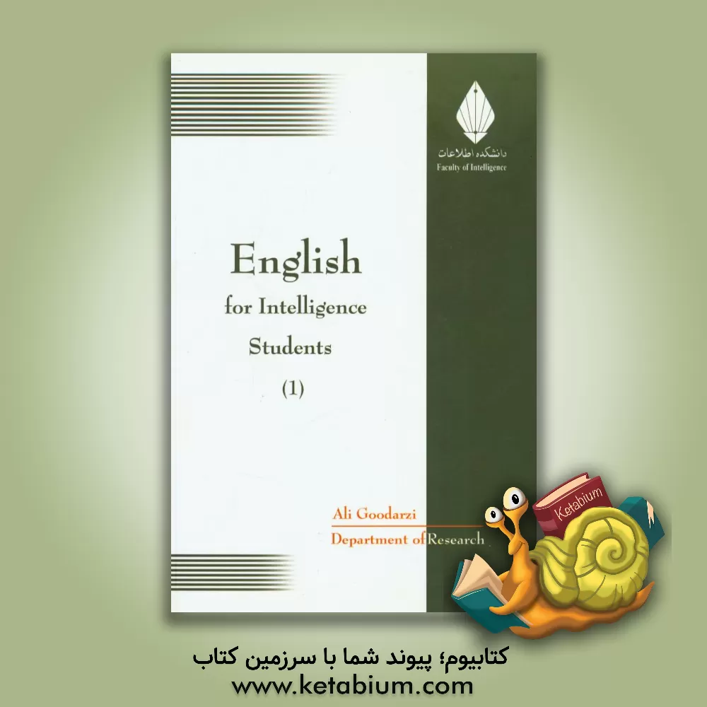 کتاب English for intelligence students (1) اثر علی گودرزی