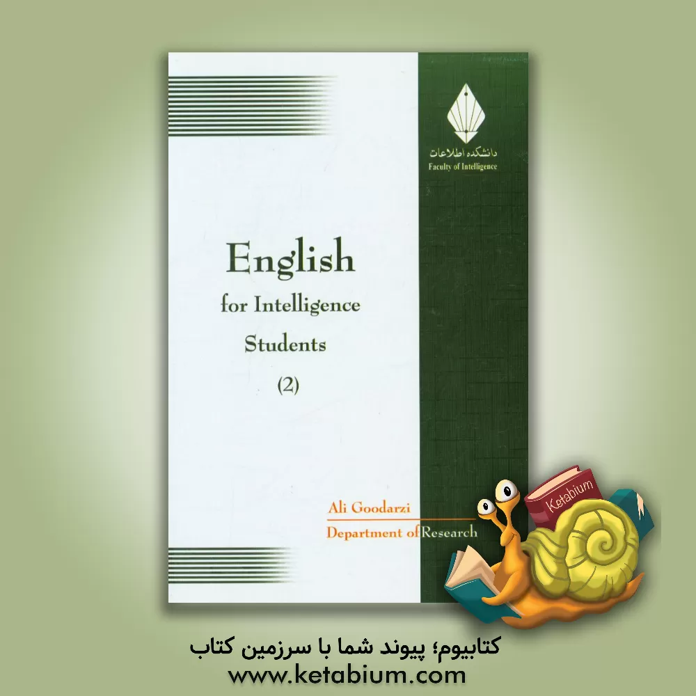 کتاب English for intelligence students (2) اثر علی گودرزی