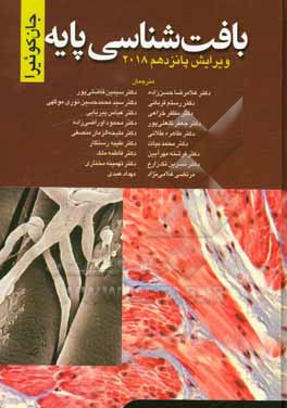 کتاب بافت شناسی پایه اثر آنتونی.ال مشر