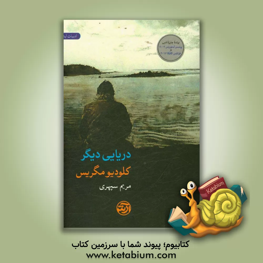 کتاب دریایی دیگر اثر کلاودیو ماگریس