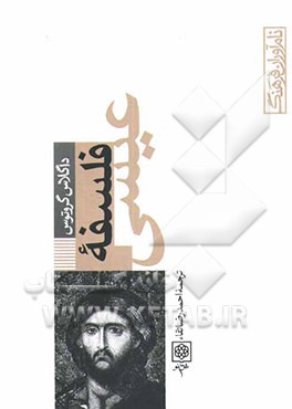 کتاب فلسفه عیسی اثر داگلاس گروت‌هوپس