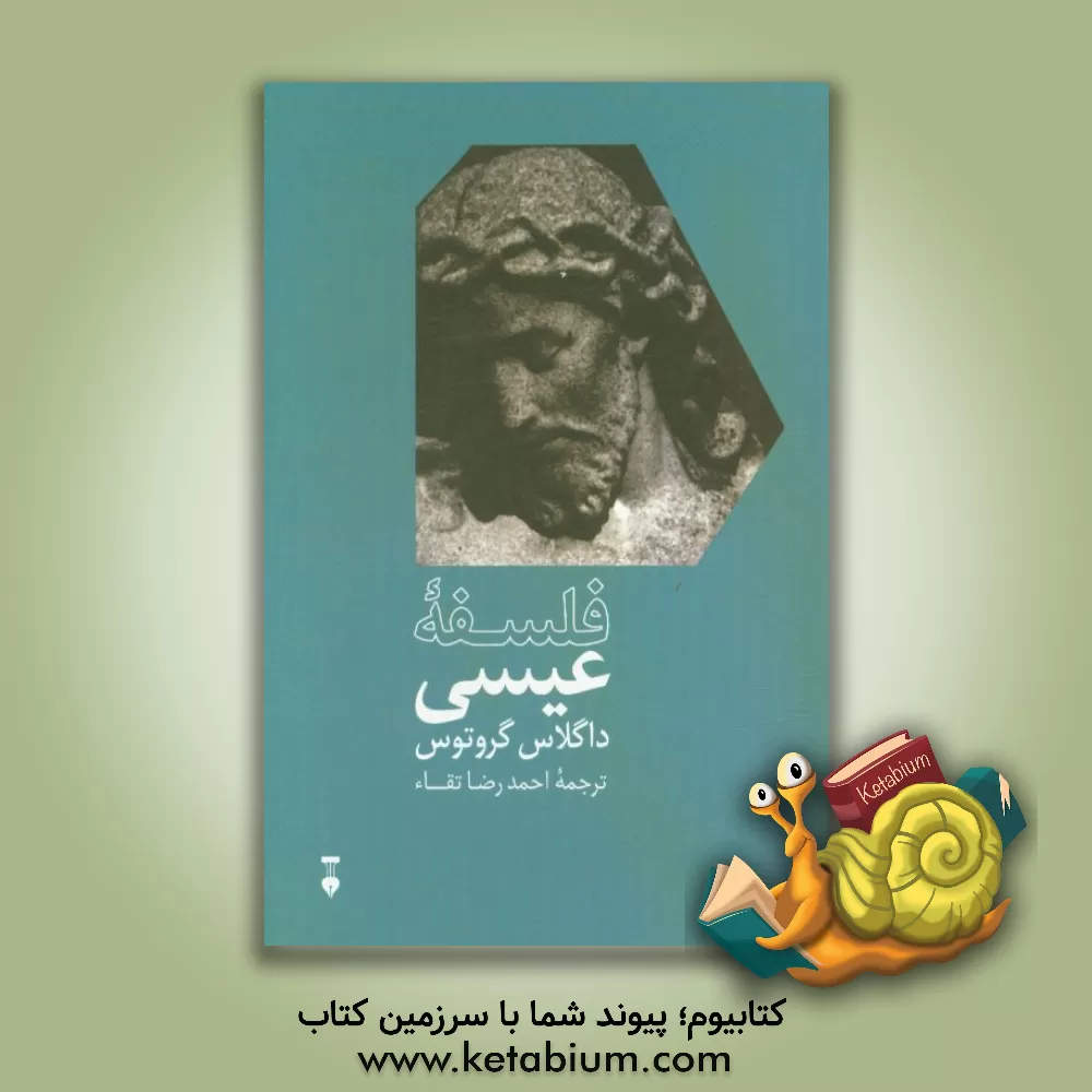 کتاب فلسفه عیسی |اثر داگلاس گروت هوپس