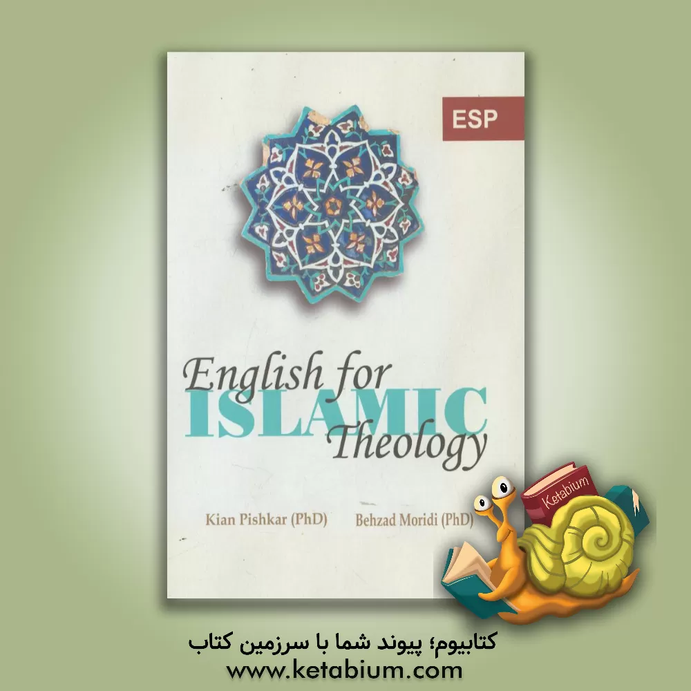 کتاب English for Islamic theology اثر کیان پیشکار