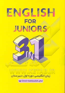 کتاب English for juniors 3 in 1 اثر امید حبیب‌زاده