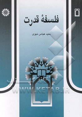 کتاب فلسفه قدرت |اثر عباس نبوی