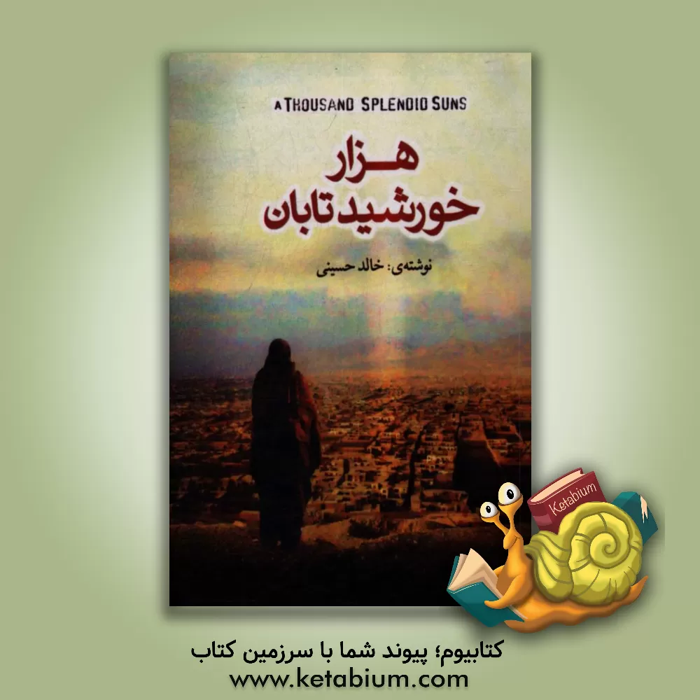 کتاب هزار خورشید تابان اثر خالد حسینی
